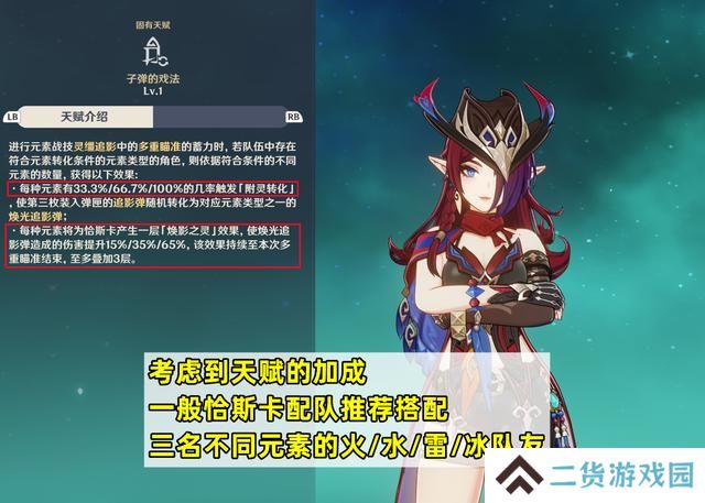 原神恰斯卡培养攻略 恰斯卡圣遗物/武器/配队教程[多图]图片6
