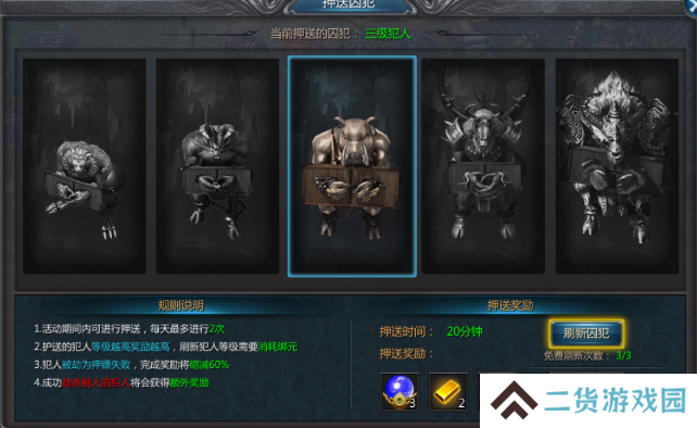 王者传奇怎么押送犯人 押送犯人任务怎么玩[多图]图片3