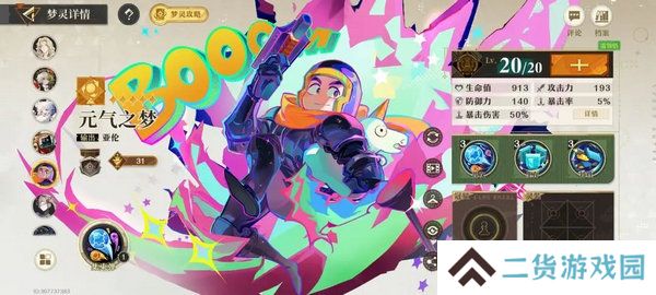 无尽梦回元气之梦培养攻略 元气之梦配队组合推荐[多图]图片6