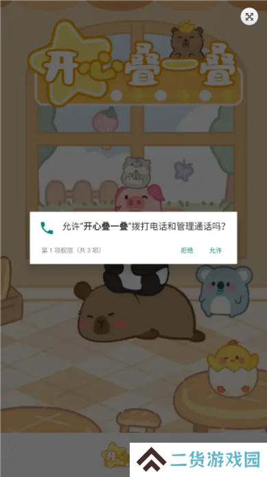 开心叠一叠