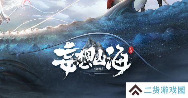 妄想山海西岛工官巫真在哪里 西岛工官巫真具体位置[多图]