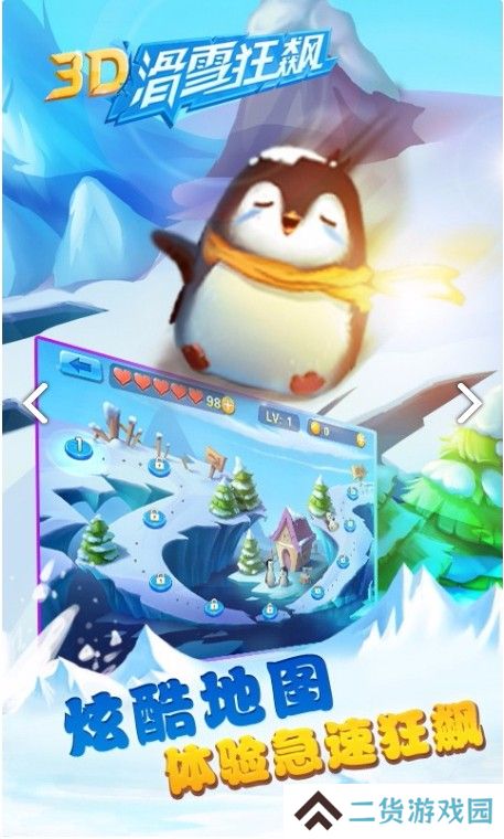 3D滑雪狂飙
