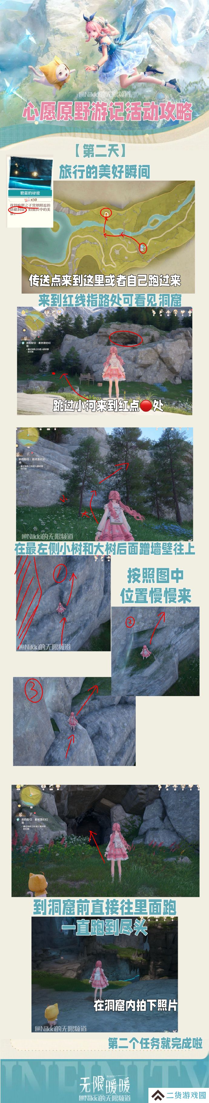 无限暖暖心愿原野游记第二天怎么过 心愿原野游记第二天攻略[多图]图片2