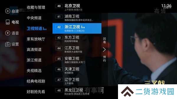 电视家6.0永久免费版TV