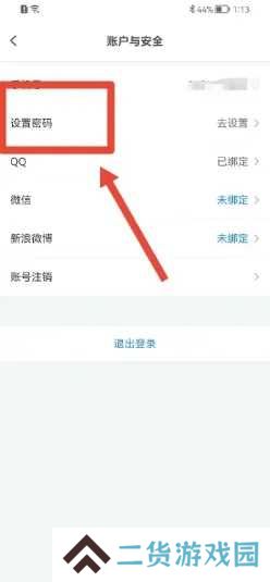 盘子影视app如何设置密码3