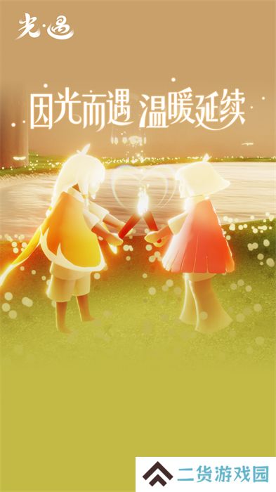 sky光遇安卓版