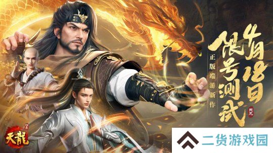 《天龙八部·归来》限号测试定档！大侠速来！