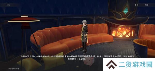 崩坏星穹铁道蕉个朋友成就如何获取 蕉个朋友成就怎么完成[多图]图片4