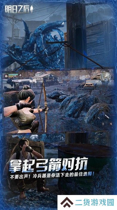 明日之后vivo版本最新版