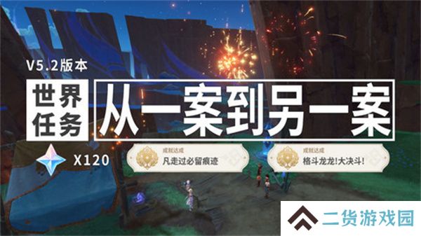 原神从一案到另一案任务如何完成 从一案到另一案怎么过[多图]