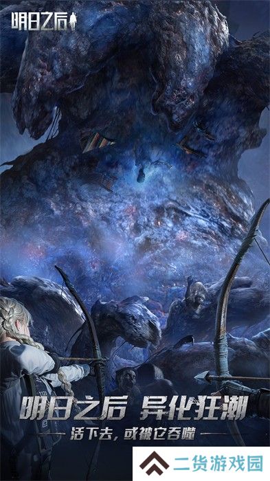 明日之后vivo版本最新版