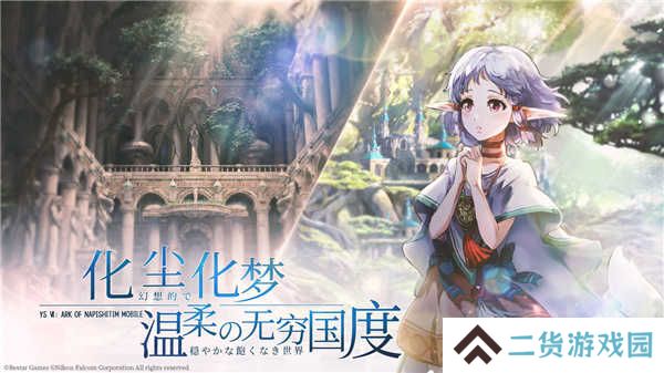伊苏6纳比斯汀的方舟