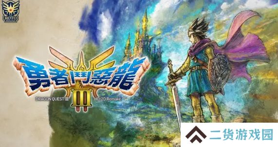 勇者斗恶龙3重制版徽章如何兑换 重制版徽章兑换方法[图]