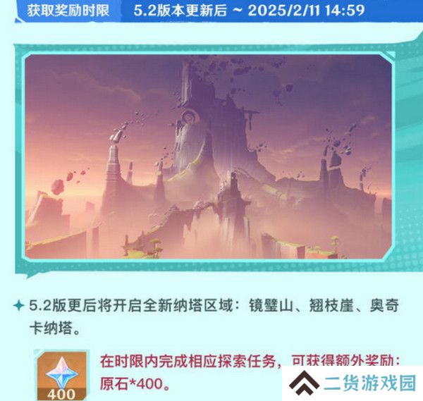 原神5.2版本原石奖励统计 5.2版本一共有多少原石[多图]图片6