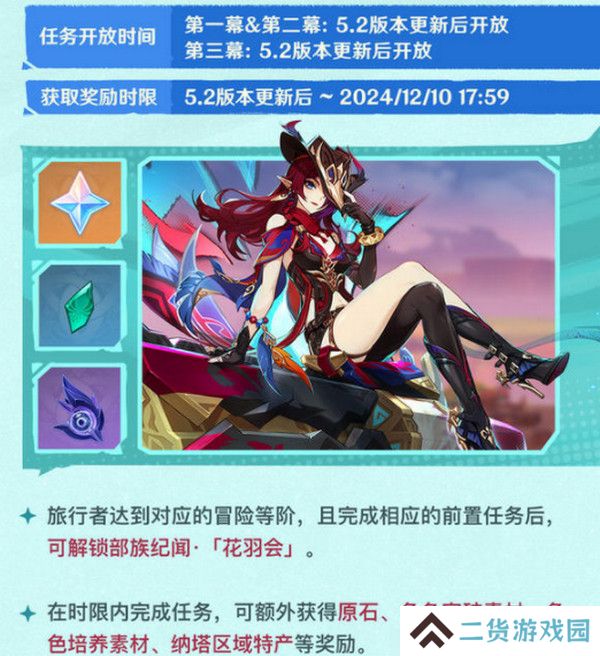 原神5.2版本原石奖励统计 5.2版本一共有多少原石[多图]图片7