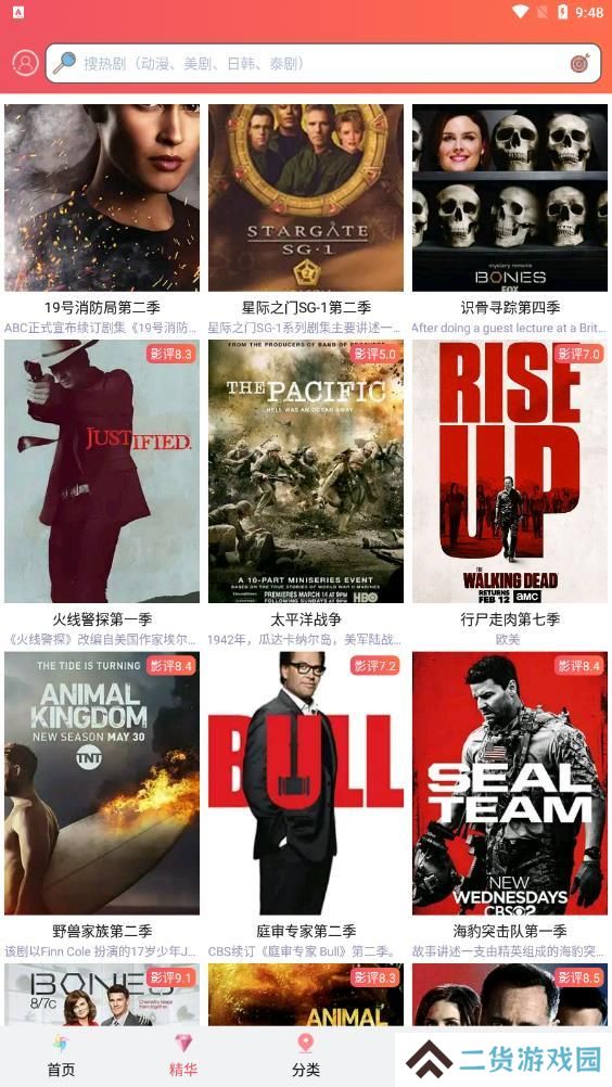 爱美剧app安卓版