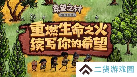 希望之村你是希望