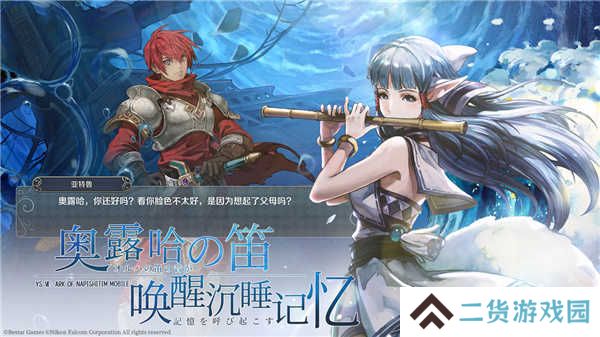 伊苏6纳比斯汀的方舟