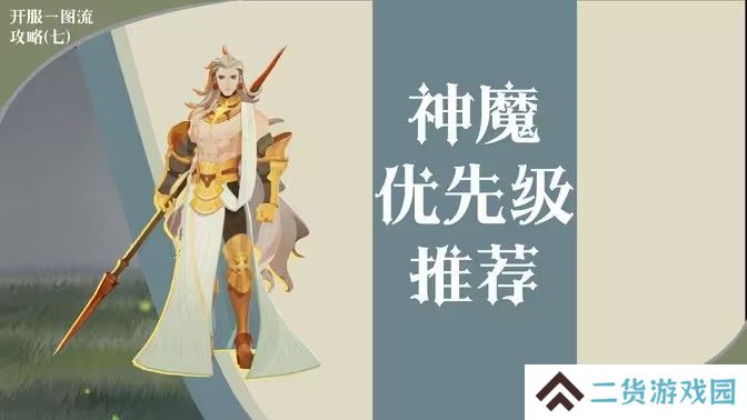 剑与远征启程神魔英雄怎么选择 神魔英雄选择攻略[多图]