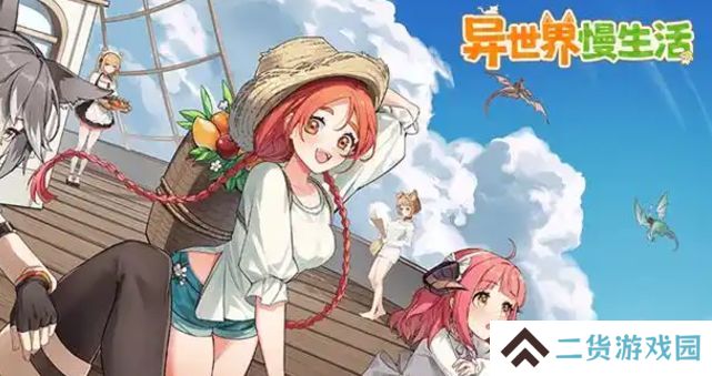 异世界慢生活藏品装备怎么佩戴 藏品装备怎么带[图]