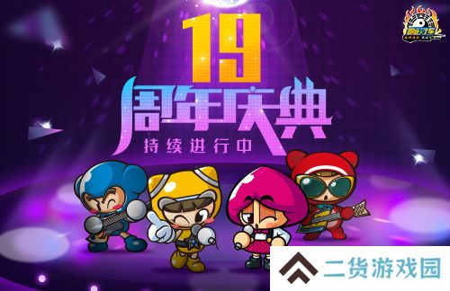 《跑跑卡丁车》19周年庆典精彩进行中 周年限时任务开放
