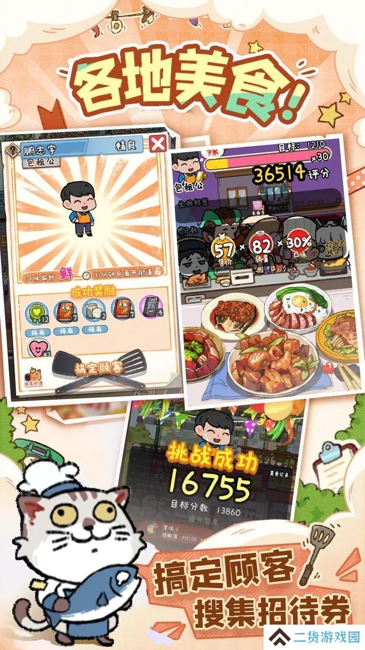 烟火食记