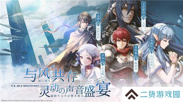 伊苏6纳比斯汀的方舟