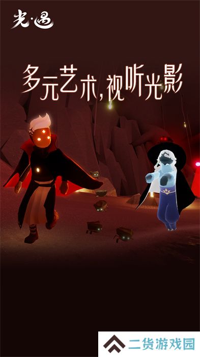 sky光遇安卓版