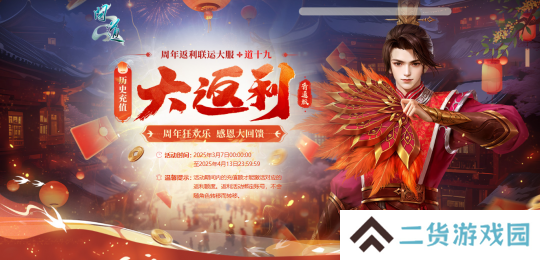 《问道》周年返利服“道十九”今日火爆开服，多重福利与你共襄盛举！