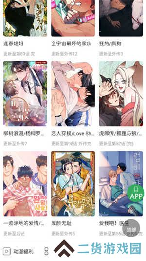 一耽女孩漫画app官方最新版软件特点