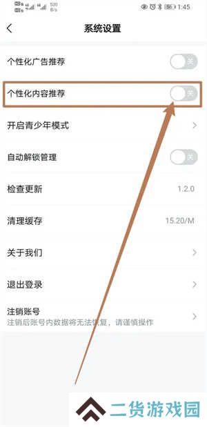 如何开启个性化内容服务截图3