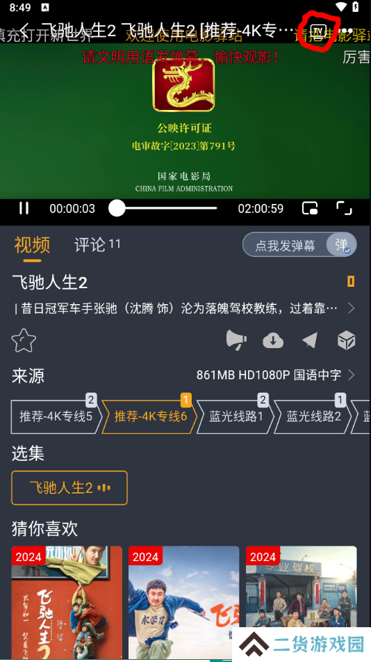 电影驿站去广告版
