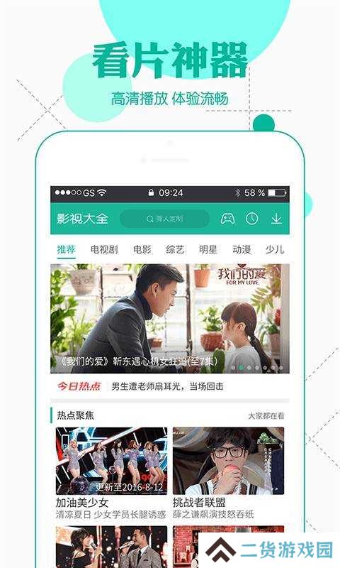 悟空影视大全ios苹果版app官方下载图片1