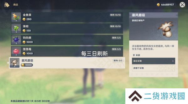 原神慕风蘑菇采集位置汇总 63个慕风蘑菇采集路线图[多图]图片8