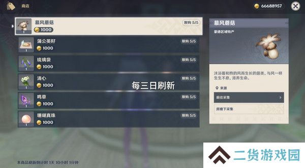 原神慕风蘑菇采集位置汇总 63个慕风蘑菇采集路线图[多图]图片12