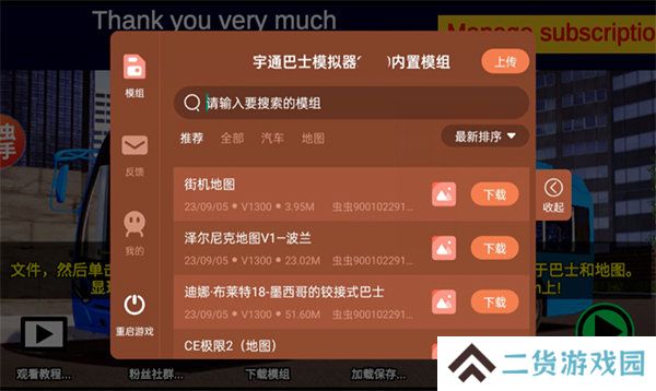 宇通客车模拟器内置涂装版