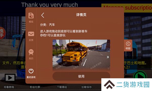 宇通客车模拟器内置涂装版