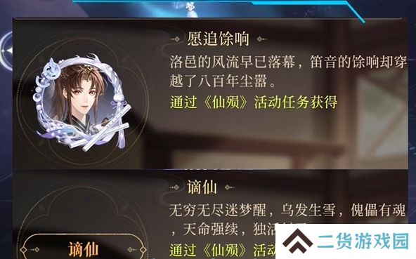 如鸢仙殒活动怎么玩 仙殒活动玩法攻略[多图]图片2