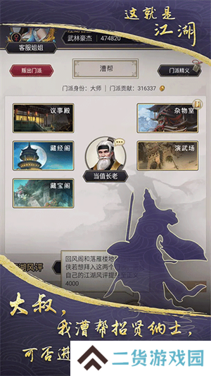 这就是江湖rpg
