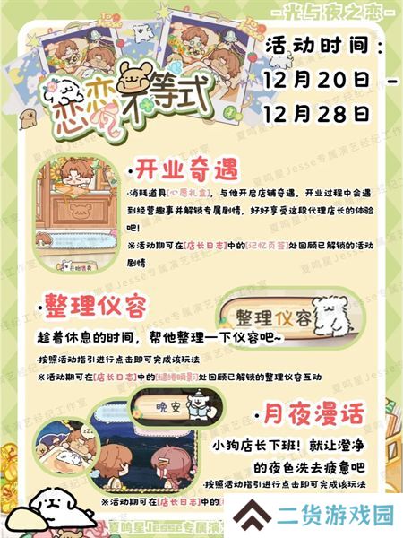 光与夜之恋恋恋不等式活动介绍 恋恋不等式活动怎么玩[多图]图片4
