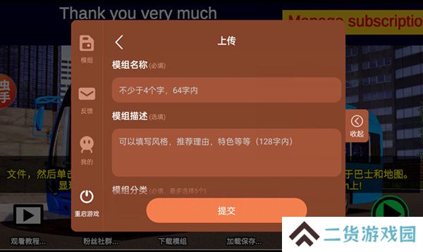 宇通客车模拟器内置涂装版
