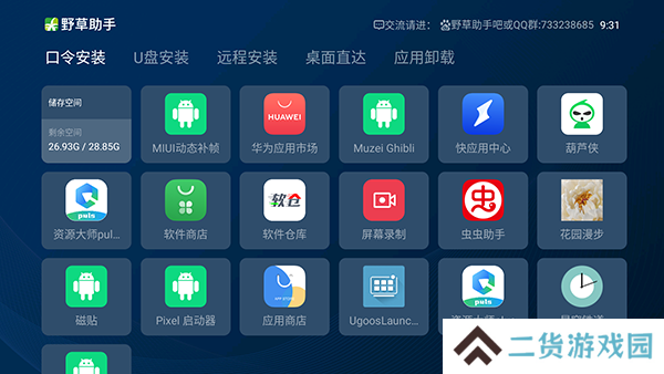 电视版野草助手TV版下载最新版本