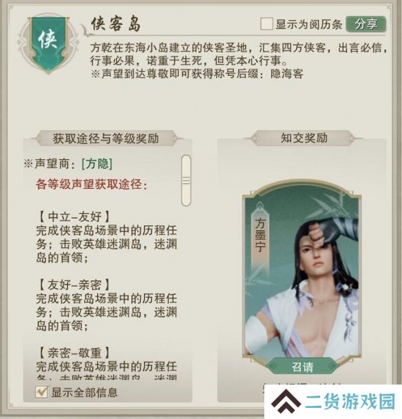 剑网3侠客岛声望提升攻略 侠客岛声望提升方法[多图]图片2