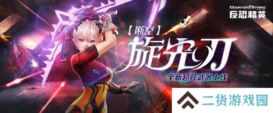 断空旋光 超凡来袭《反恐精英Online》生化基因增强系统上线