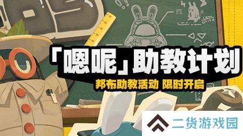 绝区零嗯呐助教计划第三天怎么过 嗯呐助教计划第3天攻略[多图]