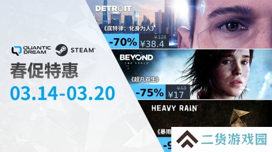 Quantic Dream游戏春促特惠，Steam限时折扣，春日冒险从这里启程