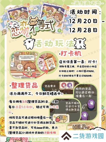 光与夜之恋恋恋不等式活动介绍 恋恋不等式活动怎么玩[多图]图片3
