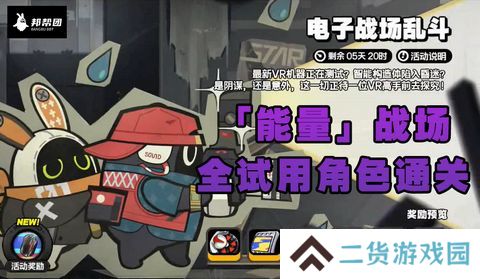 绝区零电子战场乱斗全试用角色通关攻略 电子战场乱斗全通关怎么过[多图]
