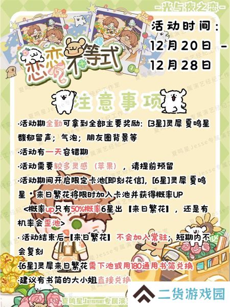 光与夜之恋恋恋不等式活动介绍 恋恋不等式活动怎么玩[多图]图片5