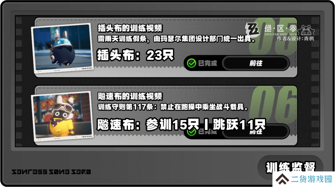 绝区零嗯呐助教计划第三天怎么过 嗯呐助教计划第3天攻略[多图]图片8
